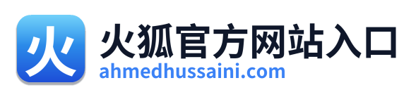 火狐官方网站入口